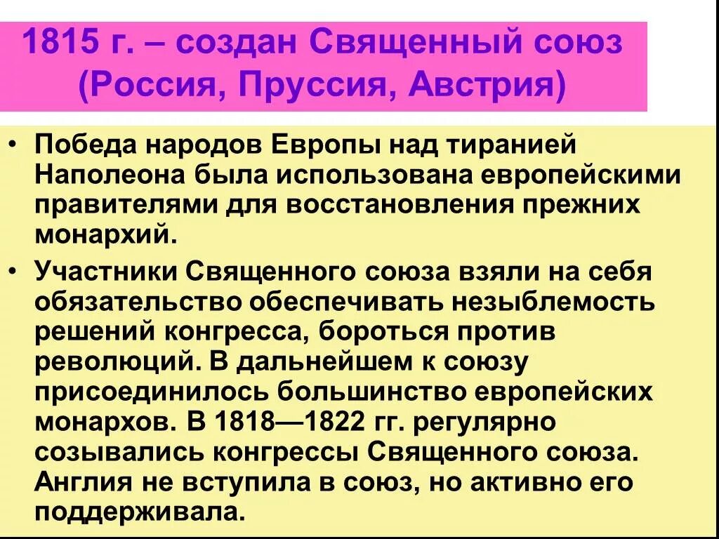 Союз россии пруссии. Священный Союз 1815. Причины Священного Союза 1815. Страны участники Священного Союза 1815. Священный Союз участники.