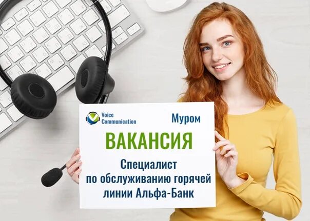 Voice communication. Ищем консультанта. Горячая линия Альфа-банка для физических лиц. Связаться со специалистом.