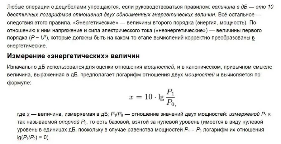 Мощность в децибелах