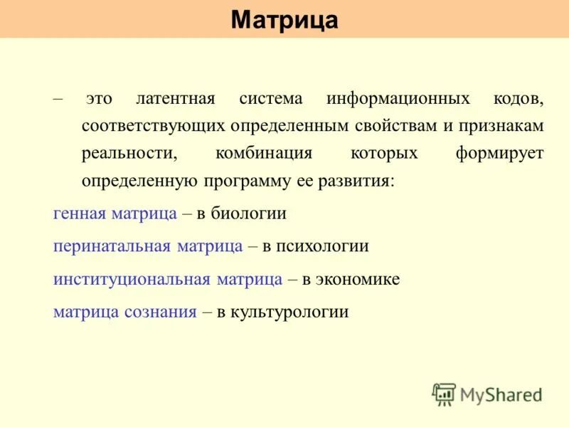 Кун структура научных революций схема. Парадигма матрицы. Понятие парадигмы т. Компоненты дисциплинарной матрицы. Матрица эйзенхауэра это метод тайм менеджмента.
