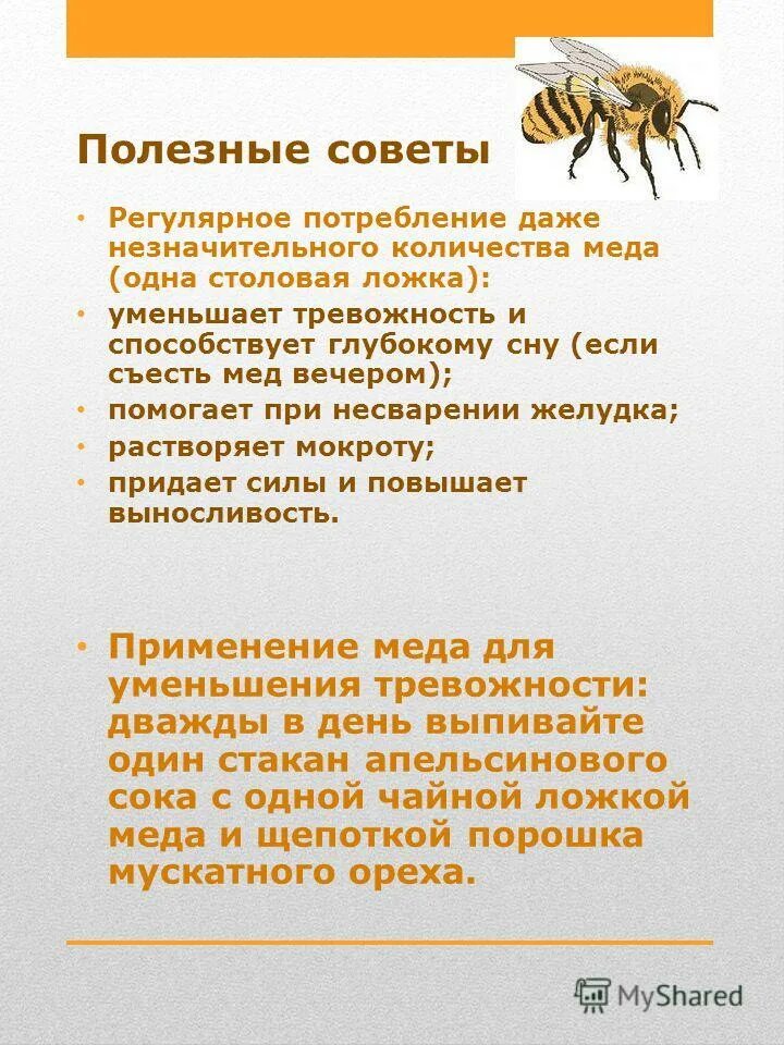 Полезные мед советы. Студент меда советы. Что нужно знать о меде. Что содержится в меде