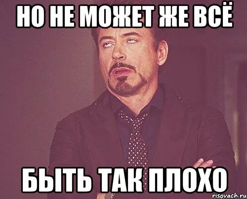 Может было может нет