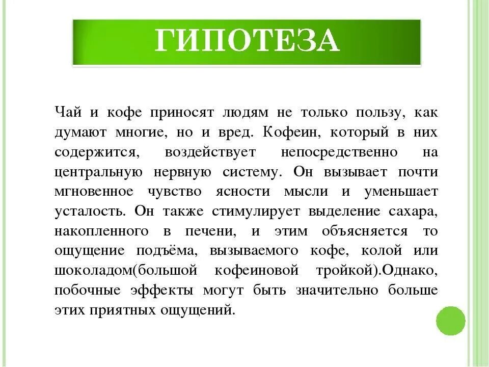 Кофе вреден или полезен. Кофе актуальность темы. Вывод о кофе. Вывод полезен или вреден кофе. Кофеин влияние на организм проект