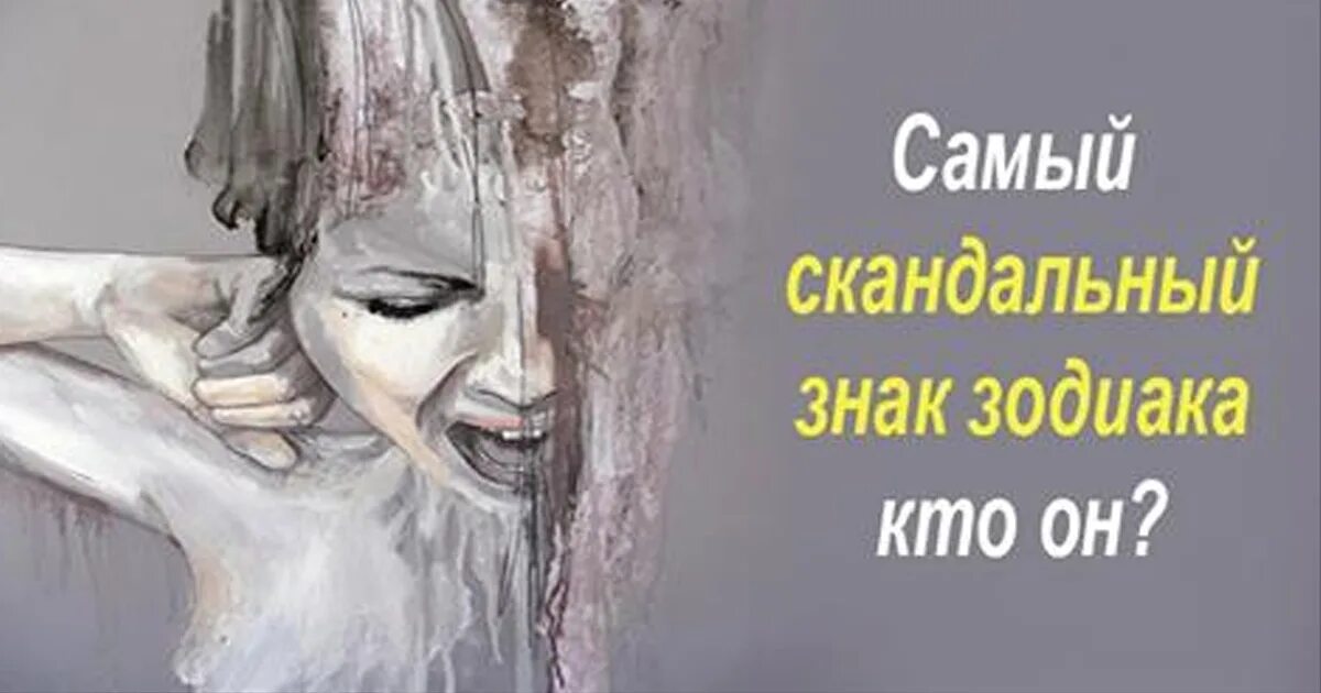 Эпатажная живопись. Неоднозначные изображения. Название понятия. Скандальные знаки зодиака рейтинг. Неоднозначные мемы.