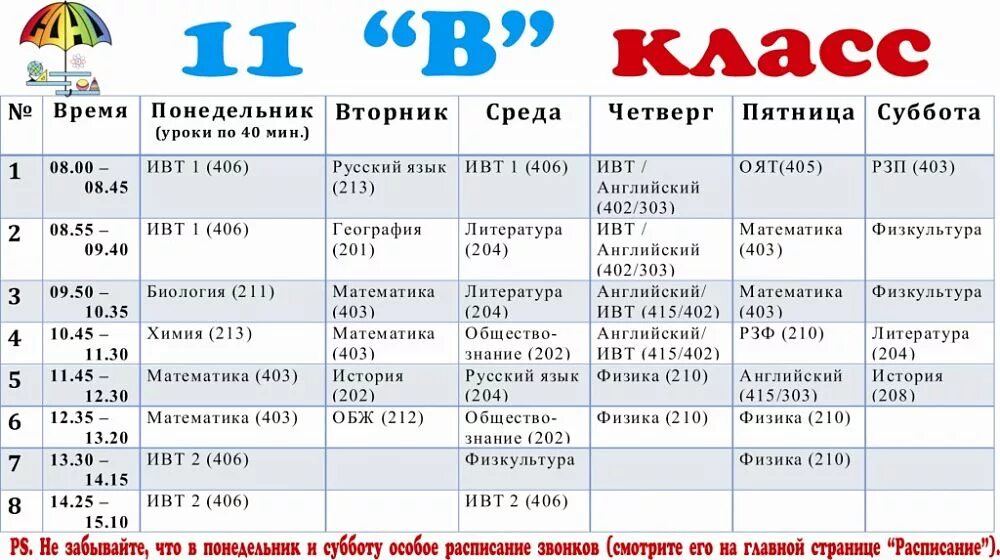 В понедельник первым уроком. Расписание уроков в субботу. Расписание уроков в субботу в школе. Расписание уроков в школе на английском языке. Расписание в английской школе.