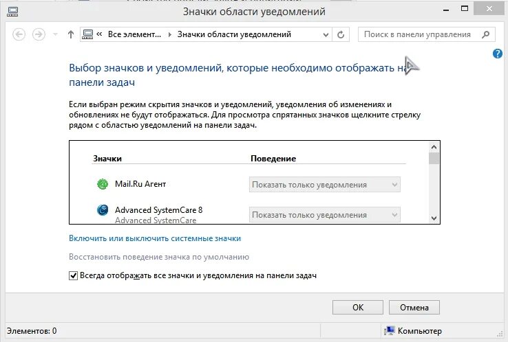 Уведомлять где. Значки области уведомлений. Область уведомлений Windows. Панель уведомлений ПК. Иконка панель уведомлений.