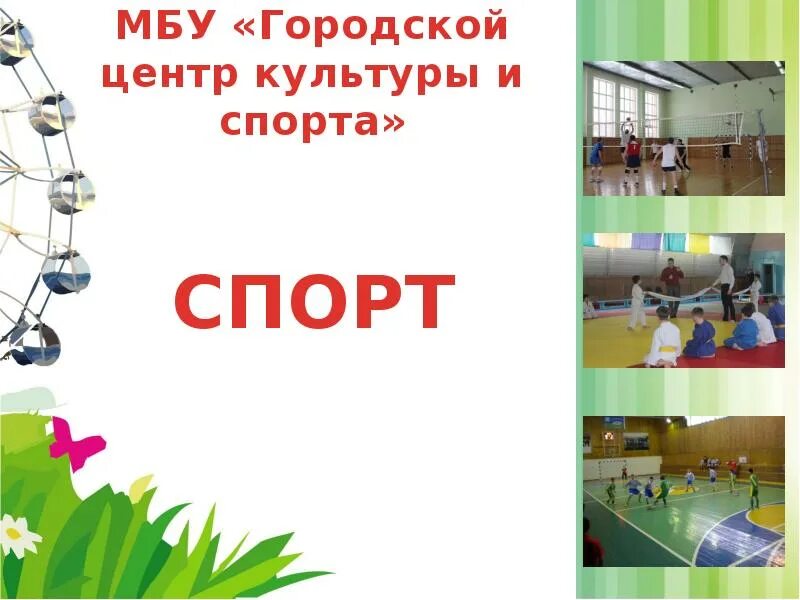 Городской центр культуры и спорта Советский. МБУ "центр cпорта "Московский". Сертификат МБУ "городской дворец культуры". Мбу культурный центр