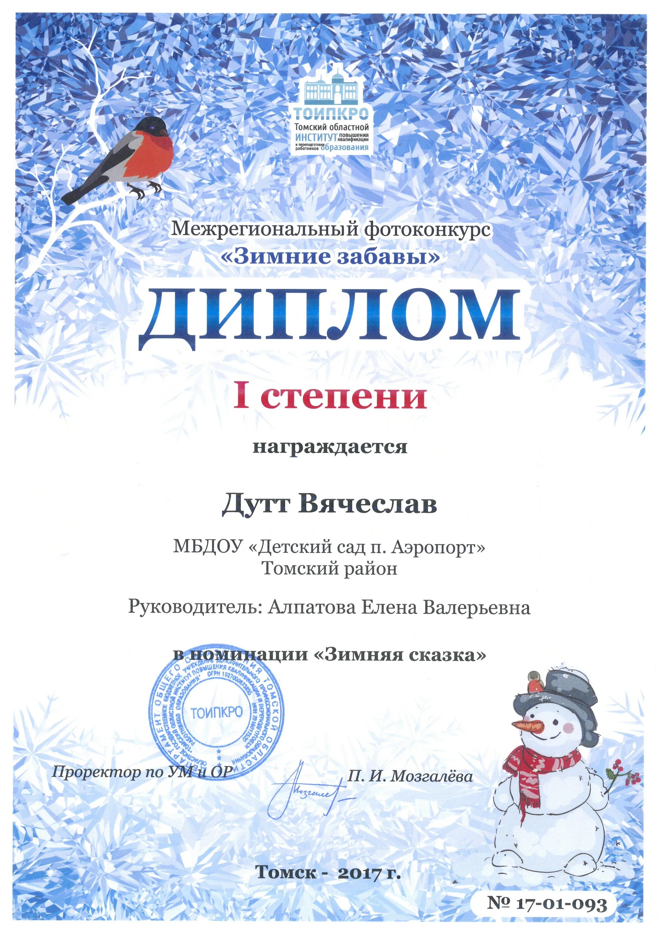 Тоипкро конкурсы. Тоипкро томск конкурсы для дошкольников. Конкурс царство цветов. Диплом конкурса тоипкро. Тоипкро томск конкурсы для дошкольников.