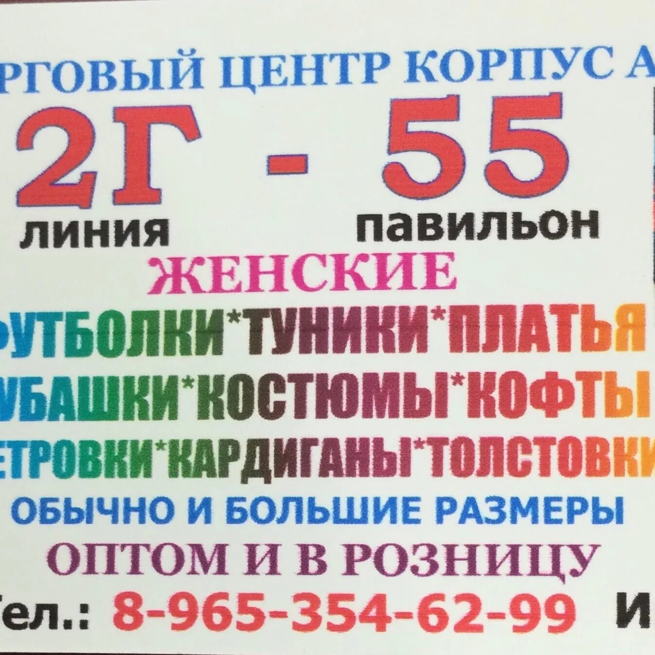 Садовод 19 25-27. Садовод корпус а. 2г-55 корпус б Садовод. ТК Садовод корпус а 2. Б 2а 12 садовод