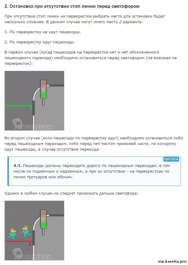 Как остановиться перед линией. Остановка на перекрестке при отсутствии стоп линии. остановиться у стоп линии. правила остановки у светофора. остановка перед светофором.