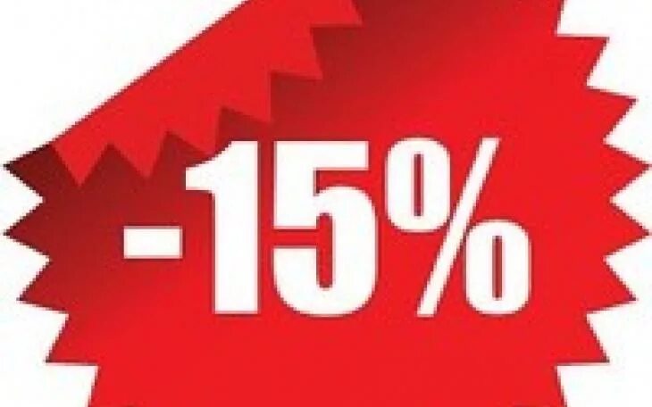 Скидка 15%. -15% На весь ассортимент. Скидка минус 15. Наклейка скидка 15%. 3400 15 процентов