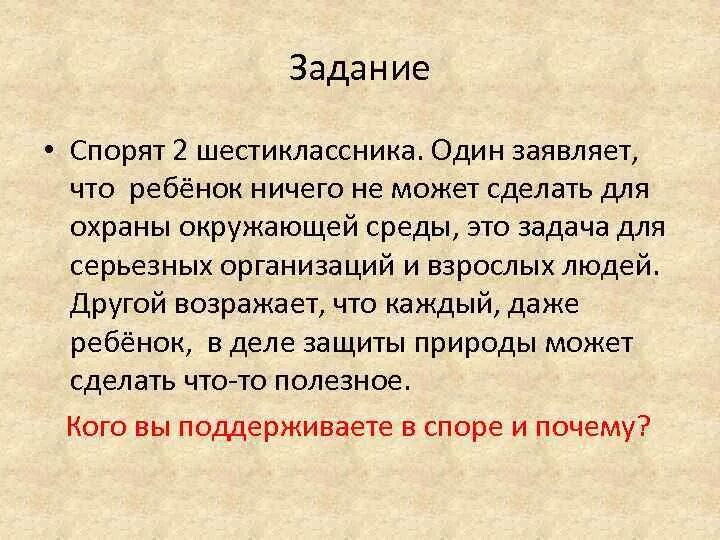 Спорят два шестиклассника один утверждает что процесс социализации. Презентации для 6 класса на предмет общества на тему человек и природа. Как шестиклассник может быть полезным своей стране. Человек общество природа 6 класс