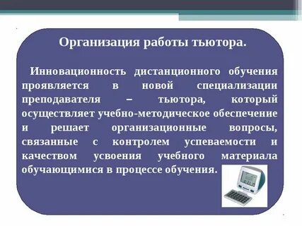 Роль обучающихся в дистанционном обучении