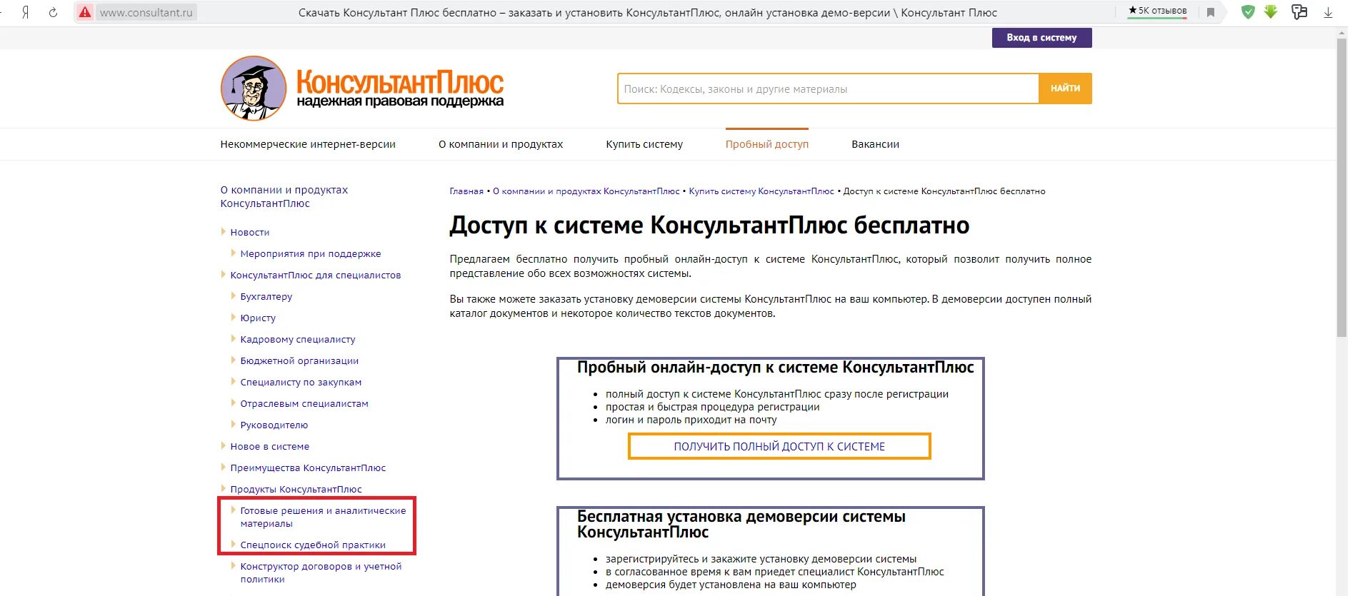 Консультант плюс. Консультант плюс ключ. Судебная практика консультант плюс. Консультант плюс вход через пароль