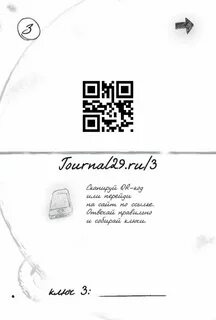 Дневник 29 подсказки