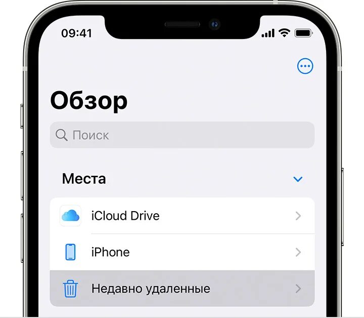 Приложение файлы на iphone. Недавно удаленные файлы на iphone. Недавно удаленные на айфоне. Восстановить недавно удаленные файлы iphone. Как восстановить файлы на айфоне