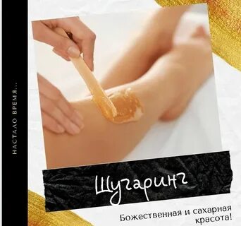 Плюсы шугаринга