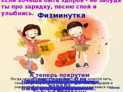 Бесплатная песня про зарядку