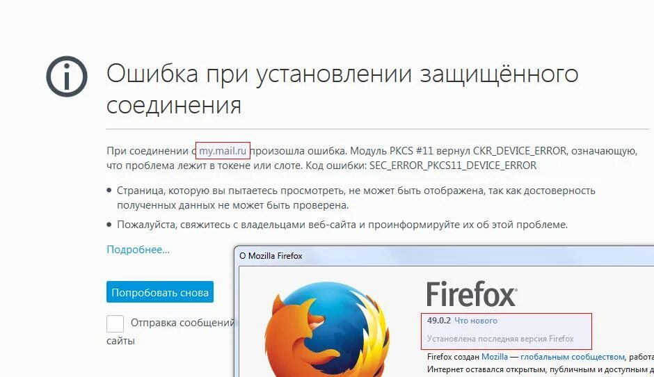 Ошибка при установлении защищённого соединения. Ошибка при установлении защищённого соединения Firefox. Соединение защищено Мозилла. Соединение защищено Моззила.