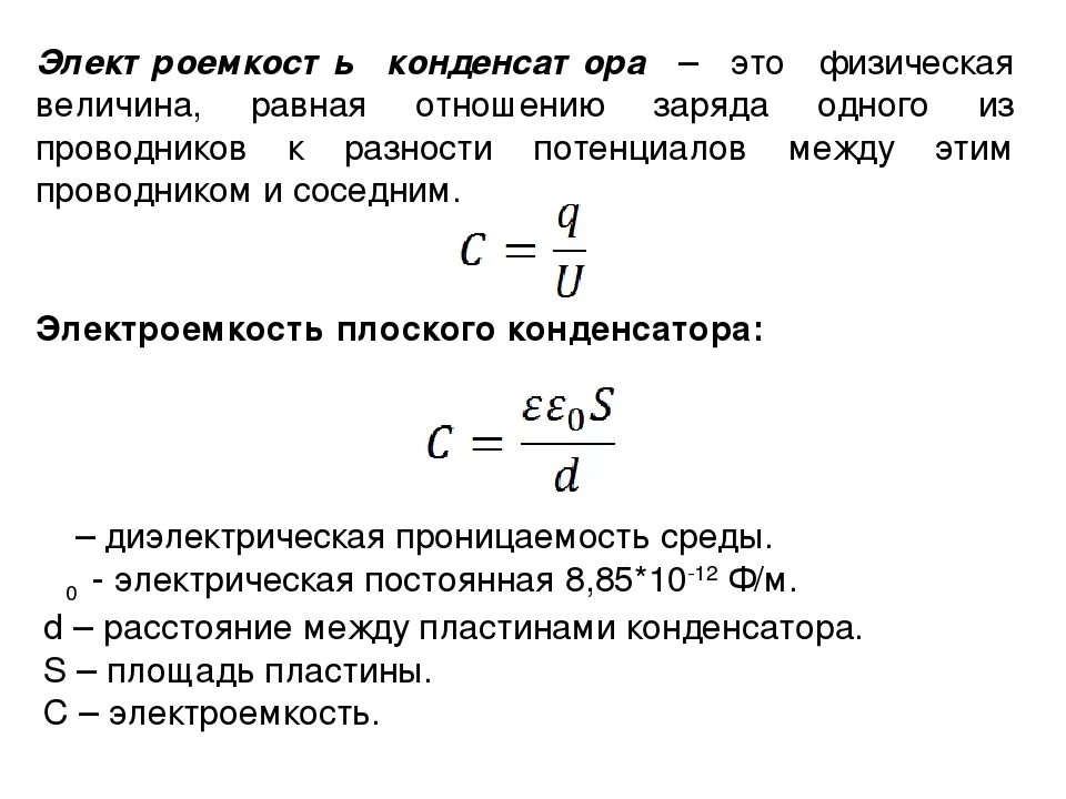 напряжение на конденсаторе если разность потенциалов. формула разность потенциалов между пластинами плоского конденсатора. формула нахождения разности потенциалов. напряжение на конденсаторе если разность потенциалов. формула напряжения через потенциал.