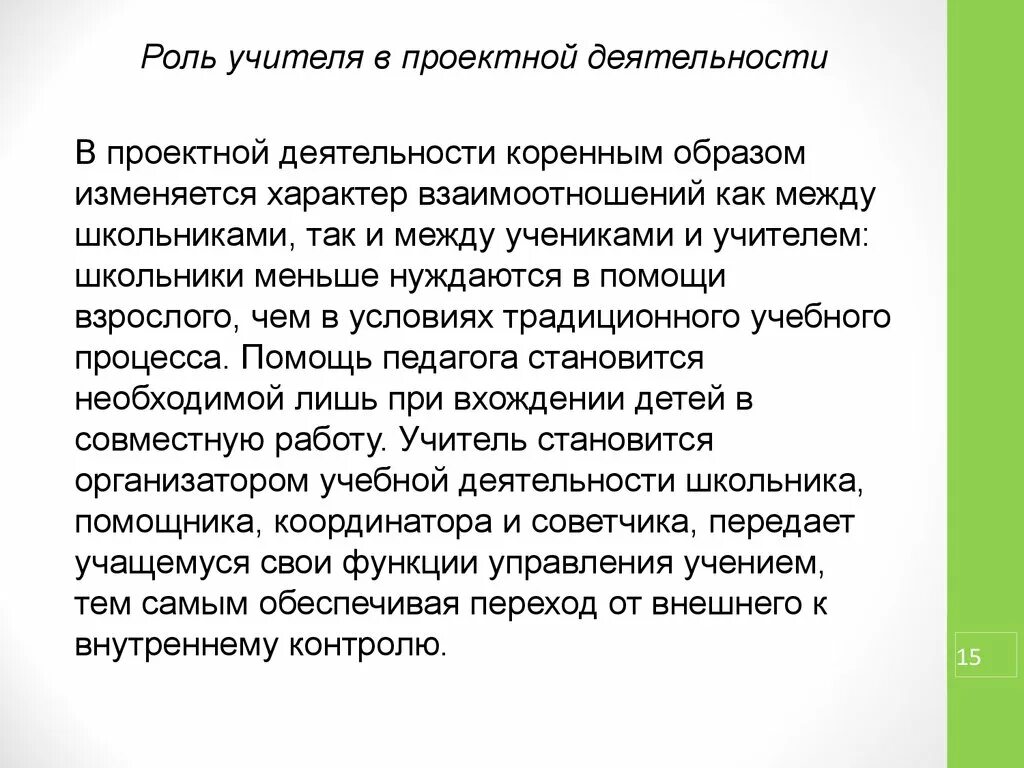 "Роль учителя в жизни мальчика" кратко. Проблема роли учителя?. Договор между учителем и учеником. Нуждается в помощи учителя.