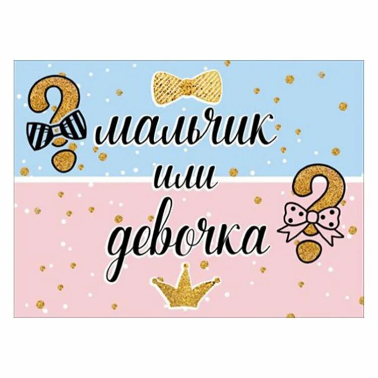 Конверт для пола ребенка. Конверт для узи пол ребенка. Конверт пол ребенка. Конверт с полом ребенка. Конверт пол ребенка.