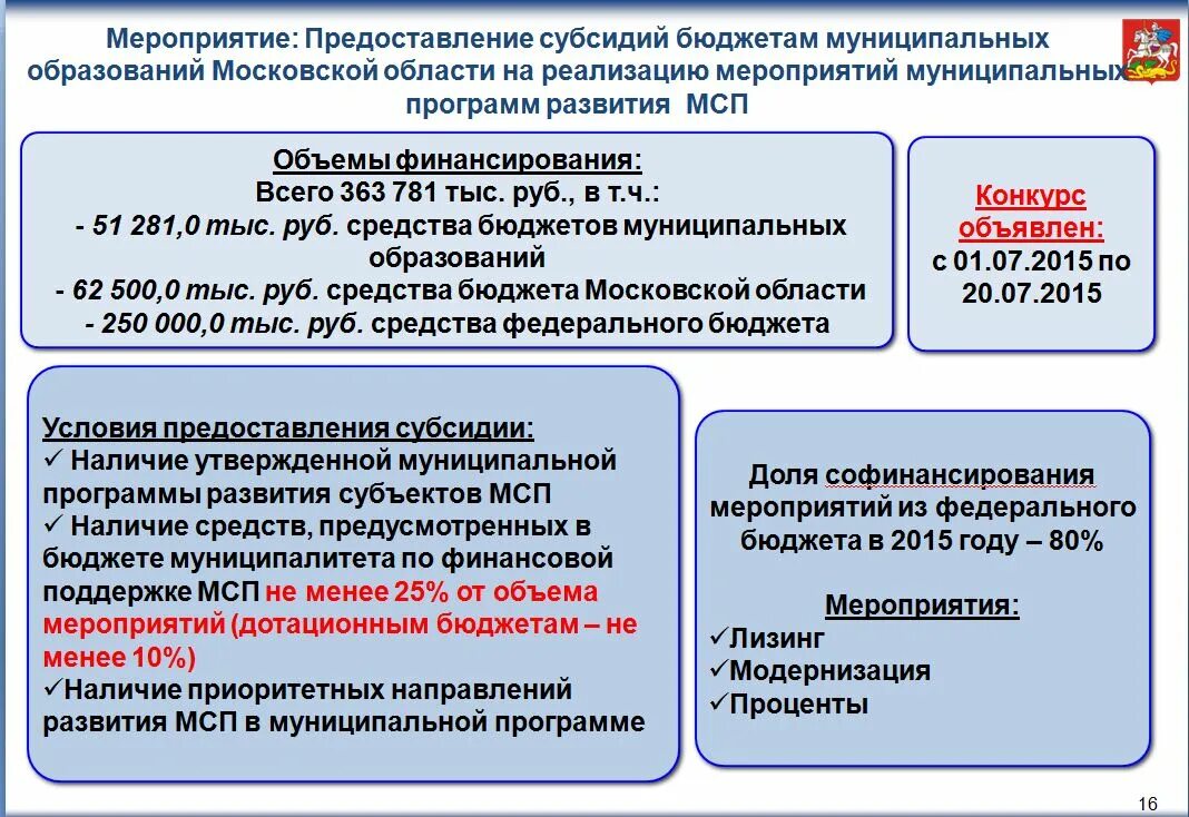 Порядок предоставления субсидий. Порядок предоставления бюджетных субсидий. Субсидии муниципальным образованиям. Порядок выделения субсидии местным бюджетам. Предоставление дотаций предприятиям