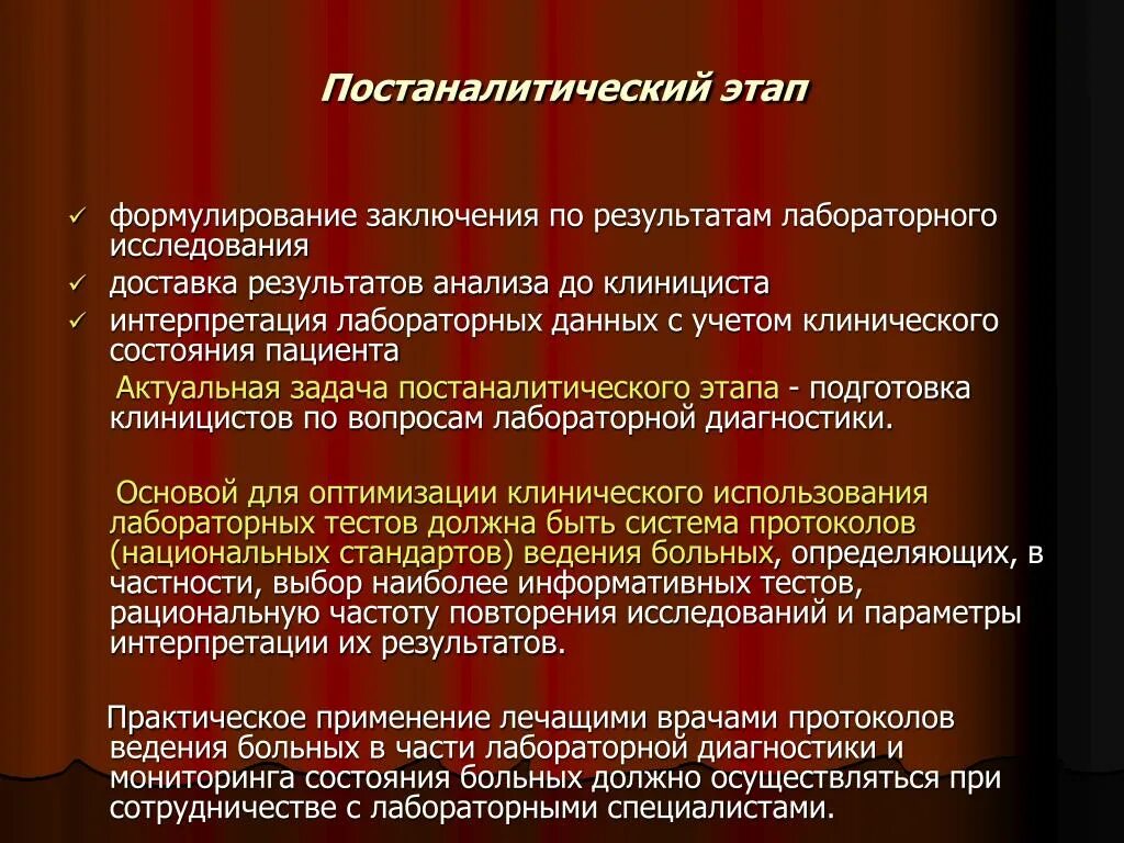 Постаналитический этап лабораторных исследований. Стадии лабораторного исследования. Этапы выполнения лабораторных исследований. Этапы выполнения лабораторного анализа. Аналитический этап анализа