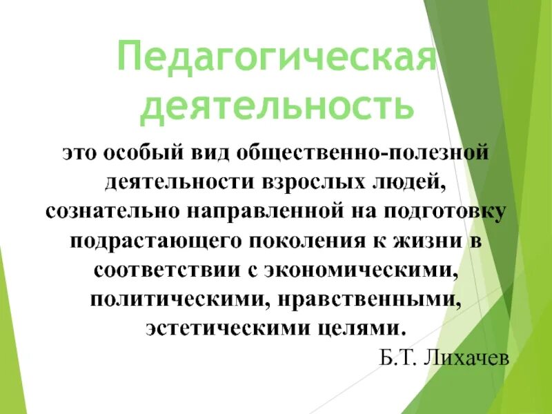 Характер образовательной деятельности