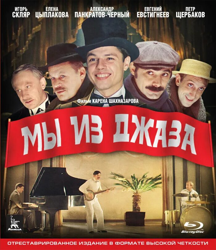 Кинофильмы из джаза