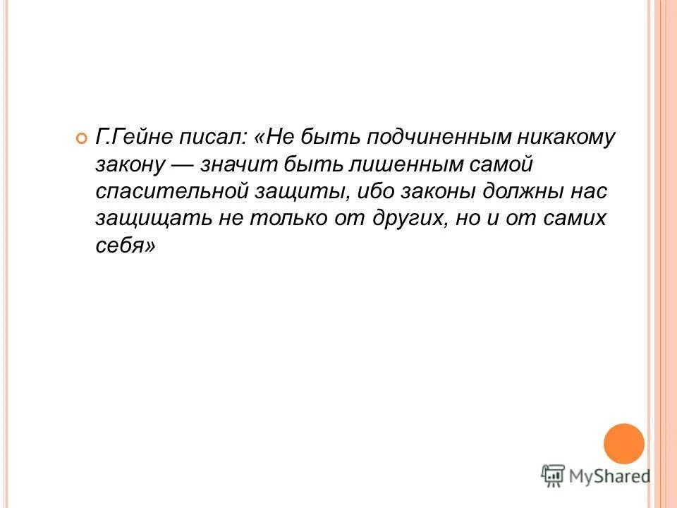 закон должен быть кратким