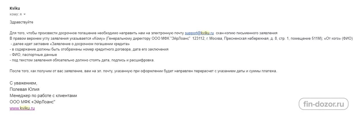 Заявление о досрочном погажение займа. Заявление на досрочное погашение Квику. Заявление на досрочное погашение займа. Заявление о досрочном погашении кредита образец.