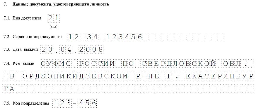 Бланки на документы личности. Коды видов документов удостоверяющих личность.