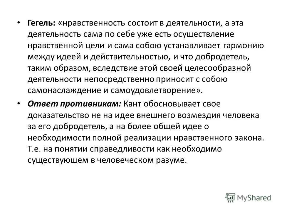 В чем заключается нравственность. В чем заключается нравственность. И ф харламов педагогика. В чем заключается нравственность. Сообщение о нравственном человеке.