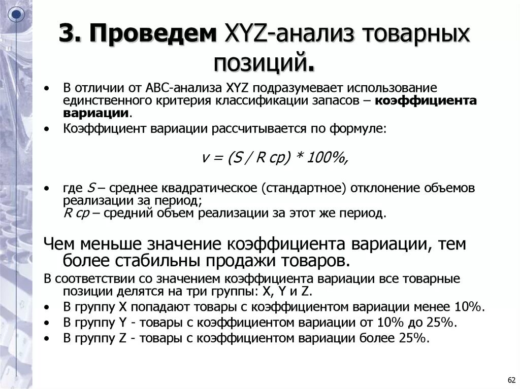 Xyz анализ группы. Метод xyz анализа. Этапы xyz анализа. Анализ xyz методика. Xyz анализ логистика.