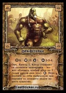 Карта орка
