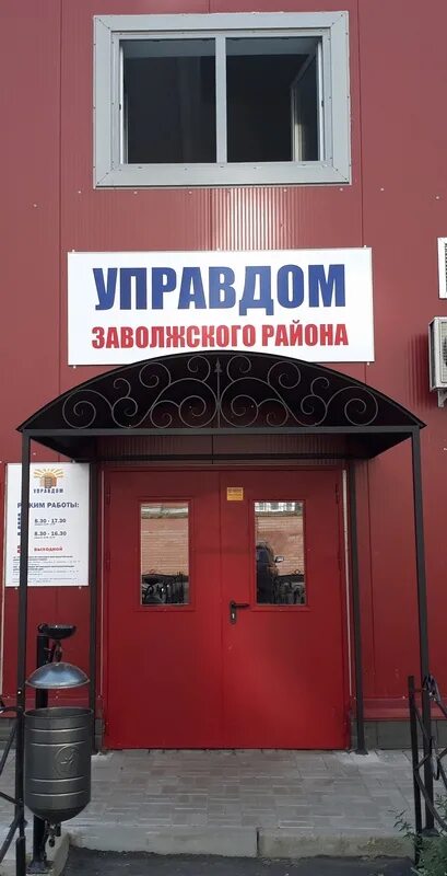 Управдом Заволжского района. Управдом Заволжского района Ярославль. Управдом Заволжского района фото. Управдом режим работы. Управдом тверь сайт