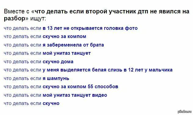 Что делать если. Чтотдеоаиь есом скучно. Что можно сделать если скучно. ЧЧГО делать если с ку ч но. Чт о делать Лесли скучно.