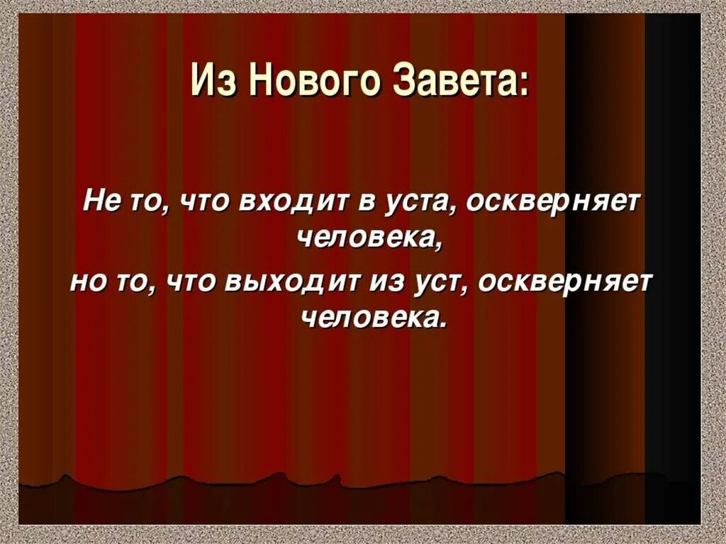 Очень в устах