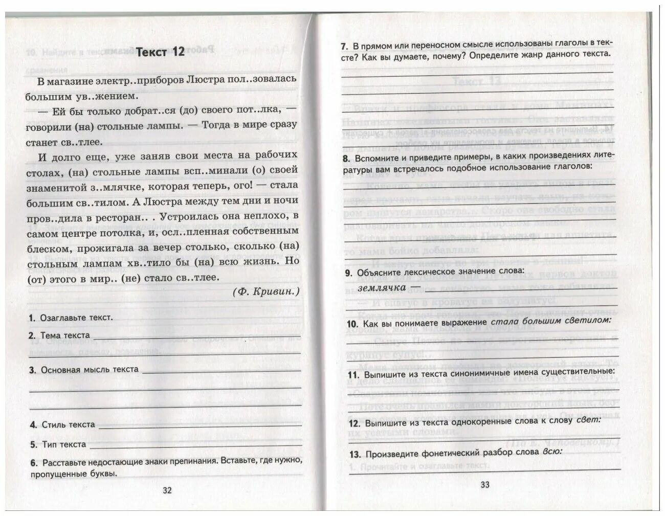 Комплексный анализ теста. Комплексный анализ текста Малюшкин. Малюшкин комплексный анализ текста 5 класс. Рабочая тетрадь комплексный анализ текста 5 класс Малюшкин. Малюшкинкомплексный анализ ТЕКСТВ.