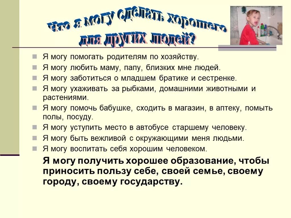 Сочинение как я помогаю родителям