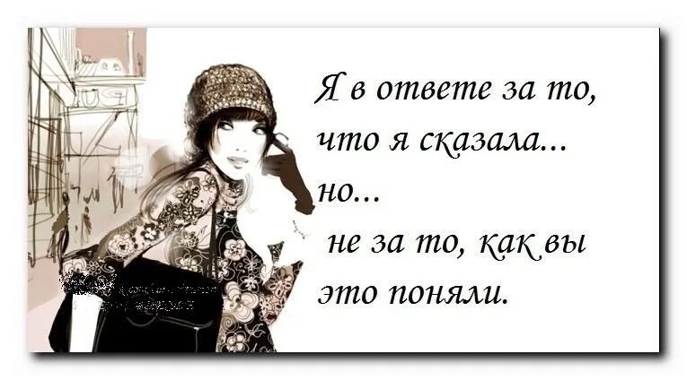 Не плохо мне понравилось. Высказывания про Возраст. Каждый думает в меру своей испорченности. Каждый воспринимает в меру своей. Каждый понимает в меру своего понимания.