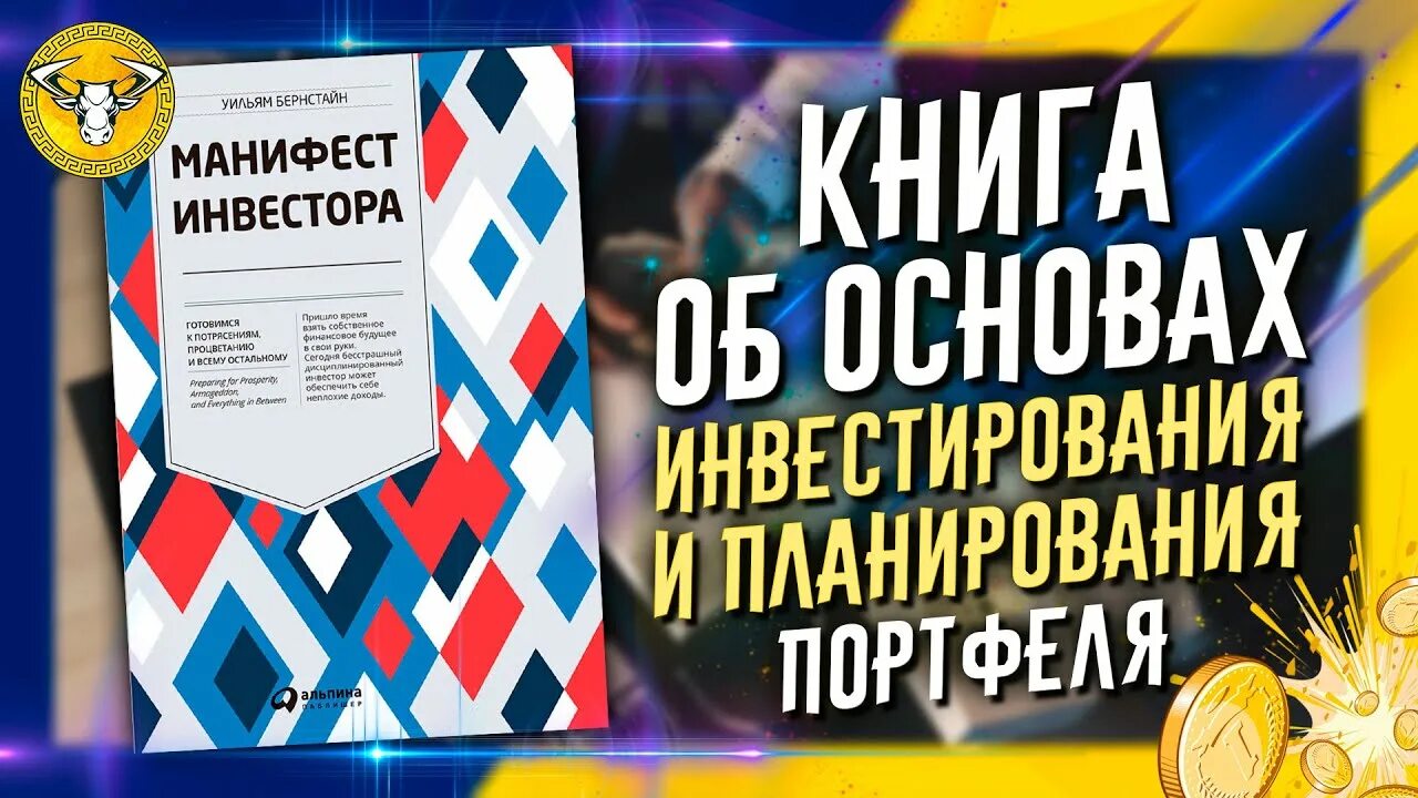 Уильям бернстайн манифест инвестора. Манифест инвестора уильям бернстайн. книга манифест инвестора уильям бернстайн. манифест инвестора: готовимся.... манифест инвестора: готовимся к потрясениям.