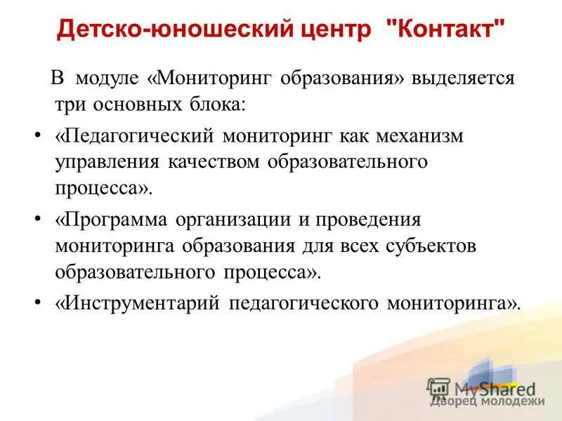 Этапы реализации мониторинга в доу. Структура проведения мониторинга в спорте. Мониторинг учреждений дополнительного образования. Критерии дополнительного образования детей. Мониторинг в дополнительном образовании детей.