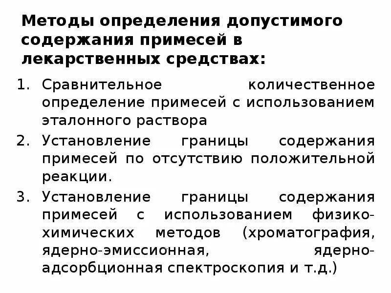 Определите какие методы и средства. Методы анализа лекарственных средств. Методы анализа лекарственных веществ. Методы количественного анализа лекарственных средств. Методы анализа лс.