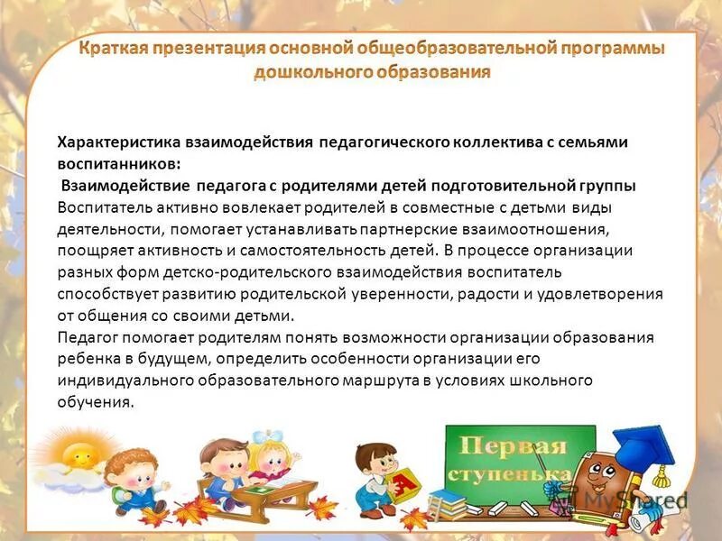 Взаимодействие с родителями воспитанников. Взаимоотношения воспитанника и воспитателя. Взаимодействие педагога с родителями воспитанника. Взаимоотношения воспитанника и воспитателя. Общение дошкольника к личности воспитателя.