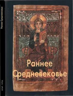 Автор книги средневековье