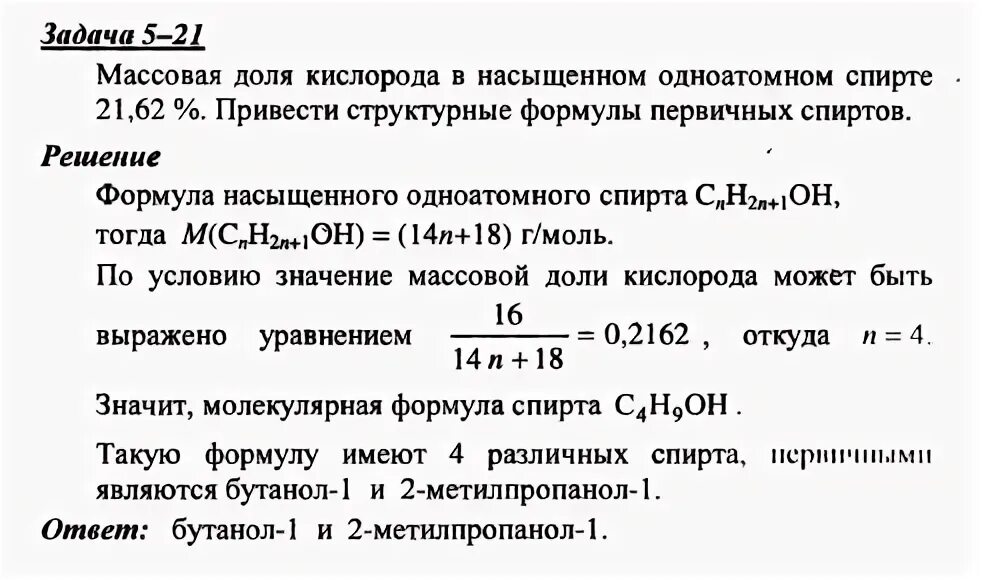 Задачи на установление формулы. Задача на установление формулы вещества. формула хлопка в химии структурная.