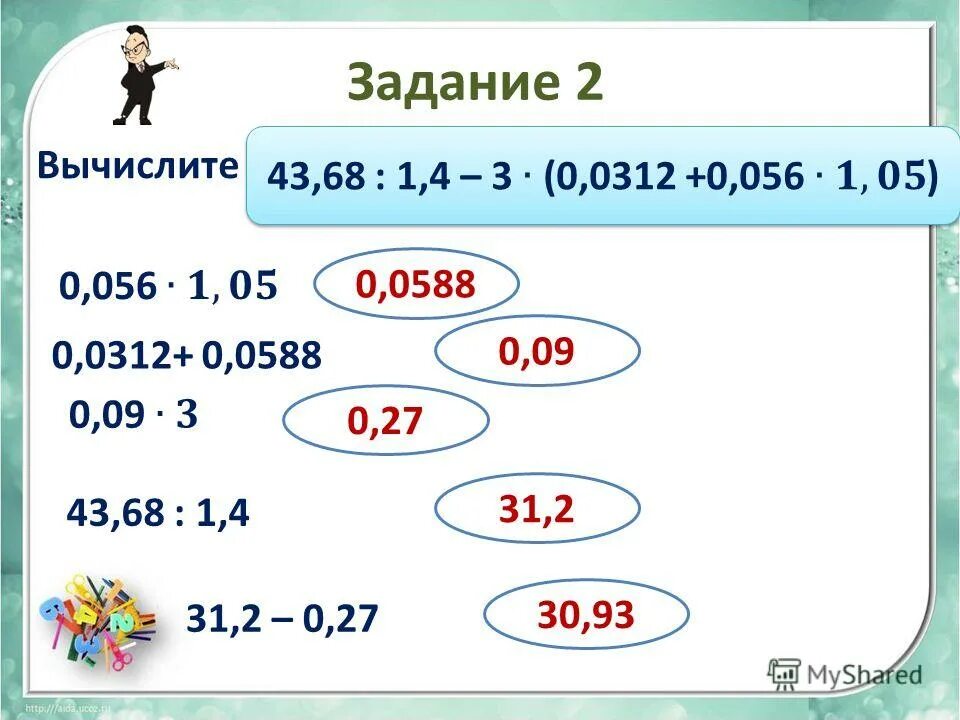 Вычисли 0 27. Вычисли 0 27