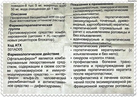 Капли офтальмоферон с какого возраста
